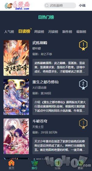 6漫画安卓版