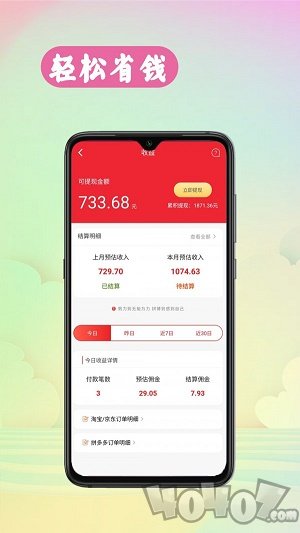 特惠站
