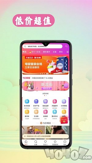 特惠站