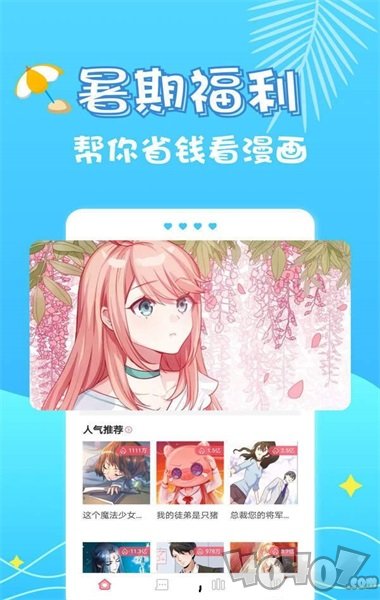 默读漫画