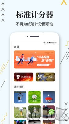 计分器