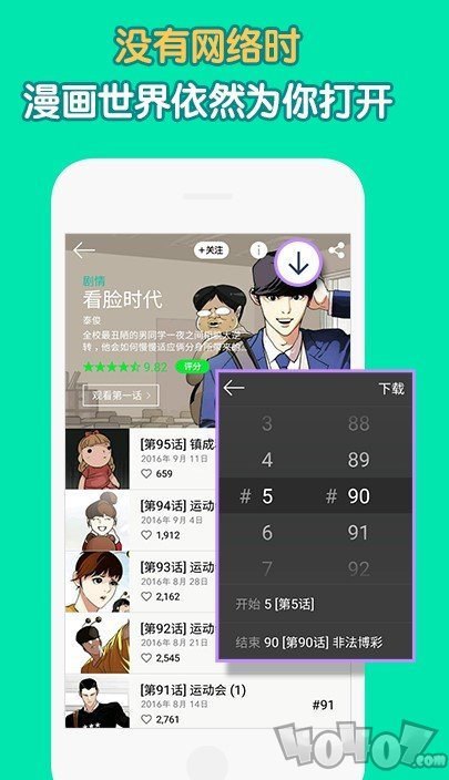 绵绵漫画