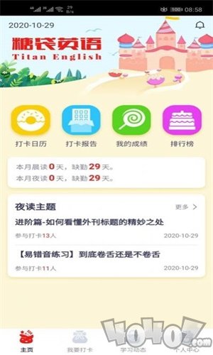 糖袋英语