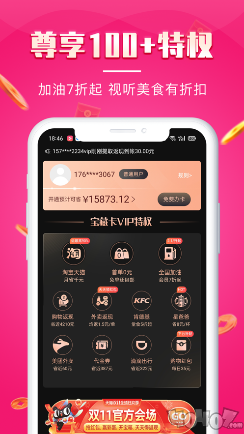 宝藏特权