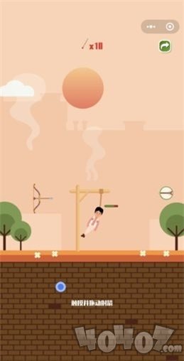 射箭救人