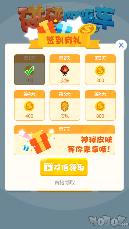 碰碰四驱车