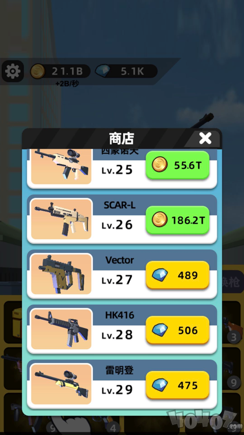我打枪贼准