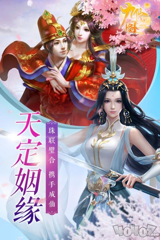 九仙图最新版