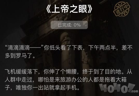 犯罪大师上帝之眼答案是什么 上帝之眼全关卡答案分享