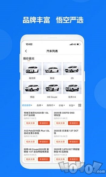 悟空淘车