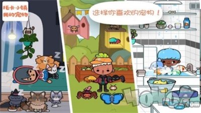 托卡小镇我的宠物