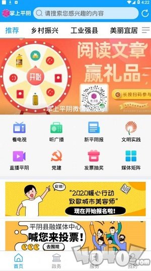 掌上平阴