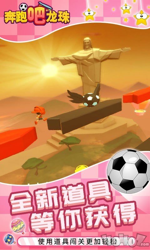 奔跑吧龙珠