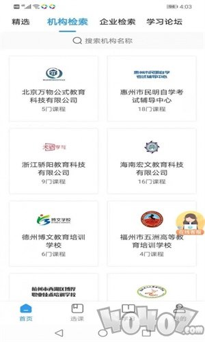 学到职培