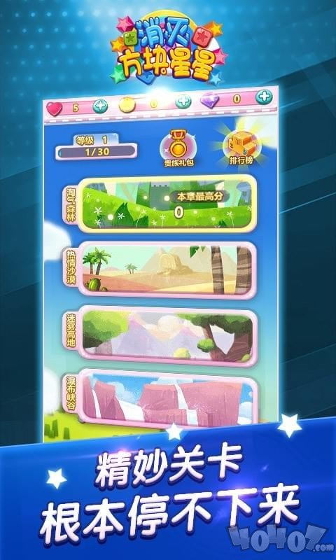 消灭方块星星