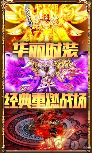 战法道三职业合击传奇