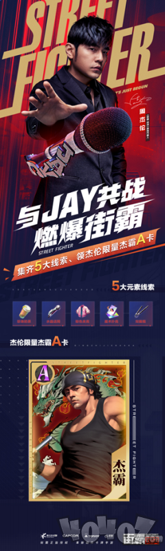 周杰倫代言街霸手游 化身格斗家杰霸陪你JAY樣玩贏到底！