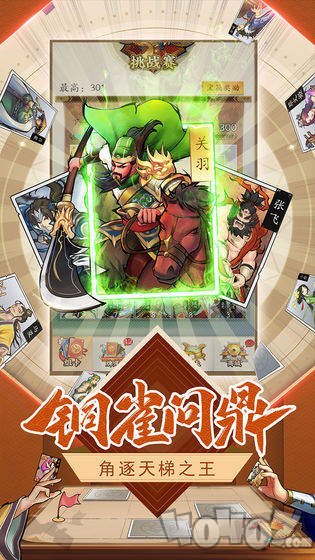三国大时代2一统天下