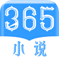 365小说