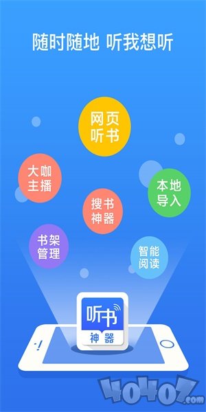 万能听书神器最新版