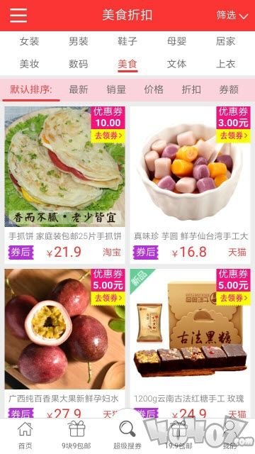 新淘折扣