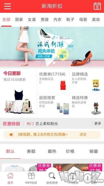 新淘折扣
