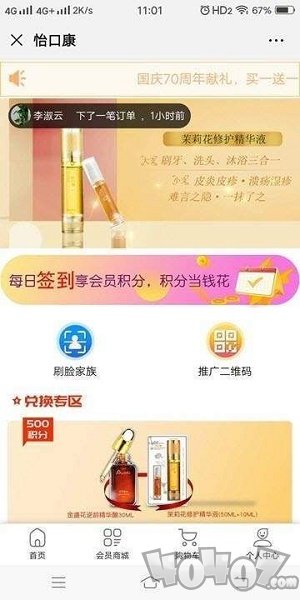 怡口康