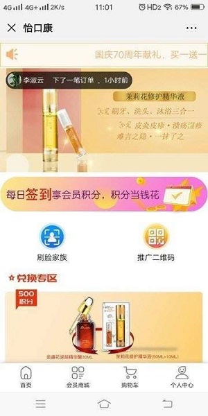 怡口康截图