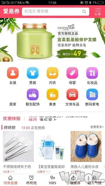 爱易优惠券