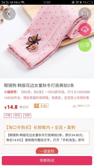 爱易优惠券截图