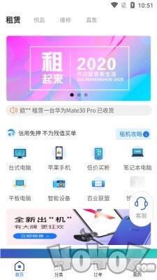 超悦租