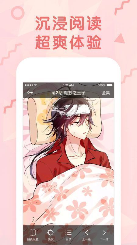 漫画居安卓版截图