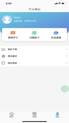 昱之贤网校截图