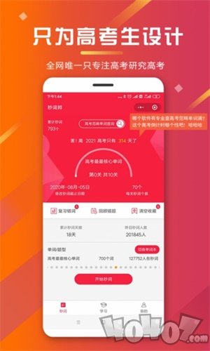 秒词邦