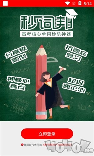 秒词邦