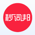 秒词邦