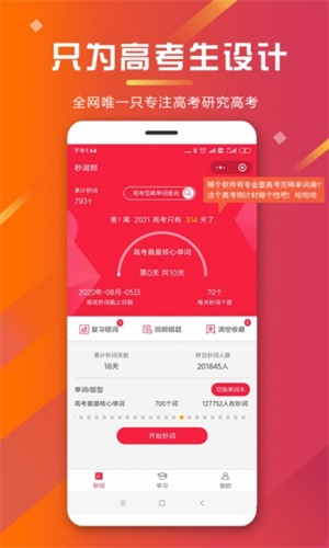 秒词邦截图