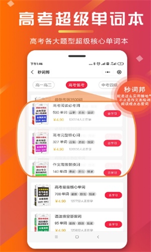 秒词邦截图