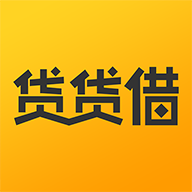 贷贷借