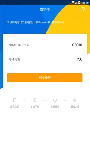 贷贷借截图