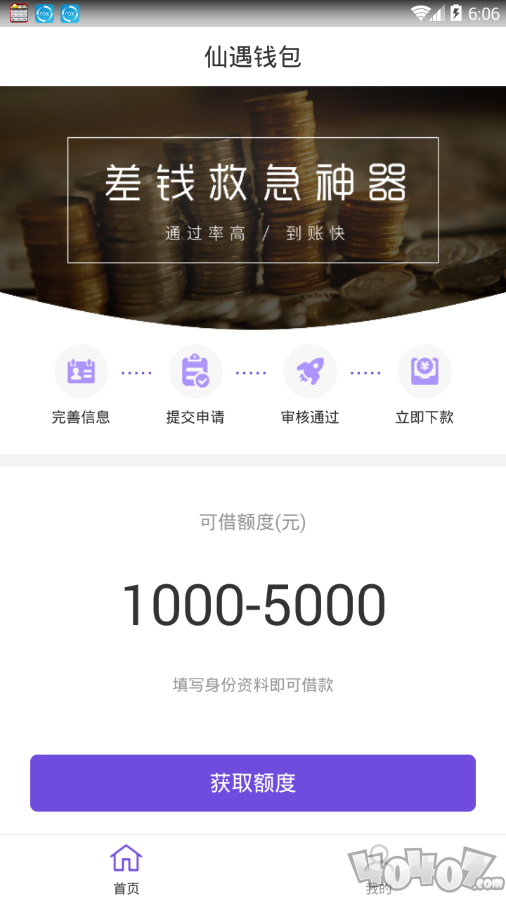 仙遇钱包
