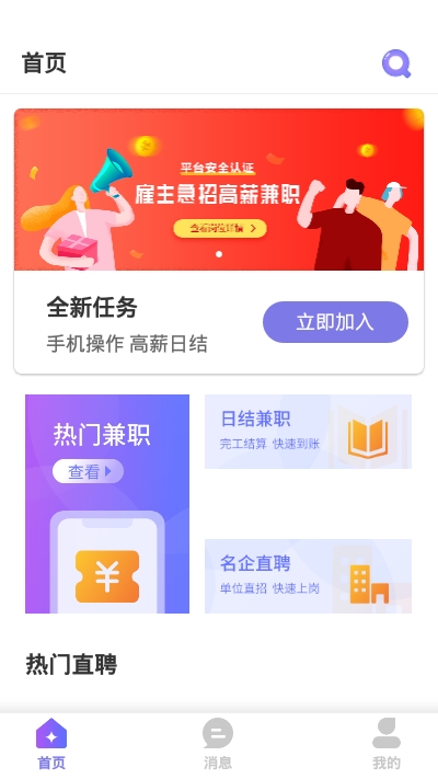 聚贤智聘截图
