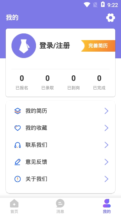 聚贤智聘截图