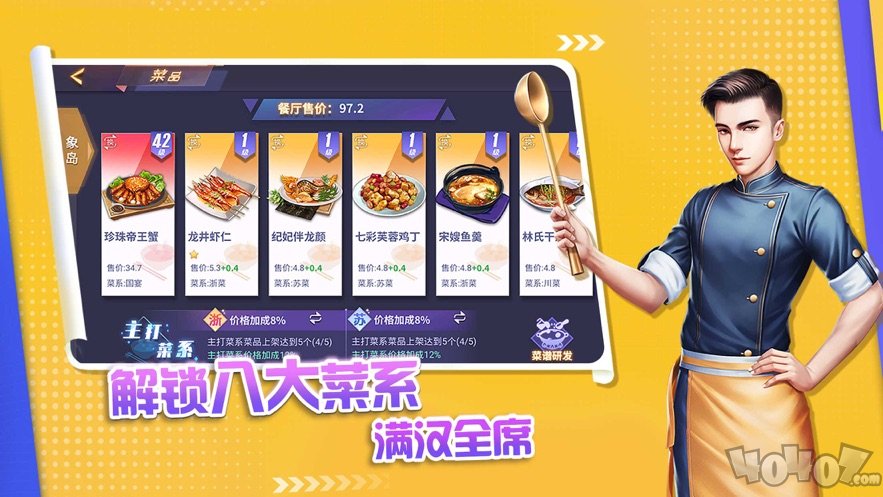中餐厅超级店长