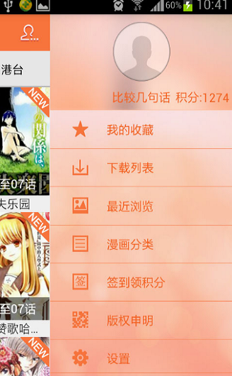 小爱漫画截图