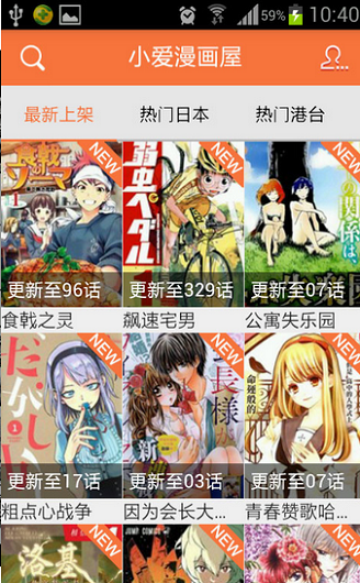 小爱漫画截图