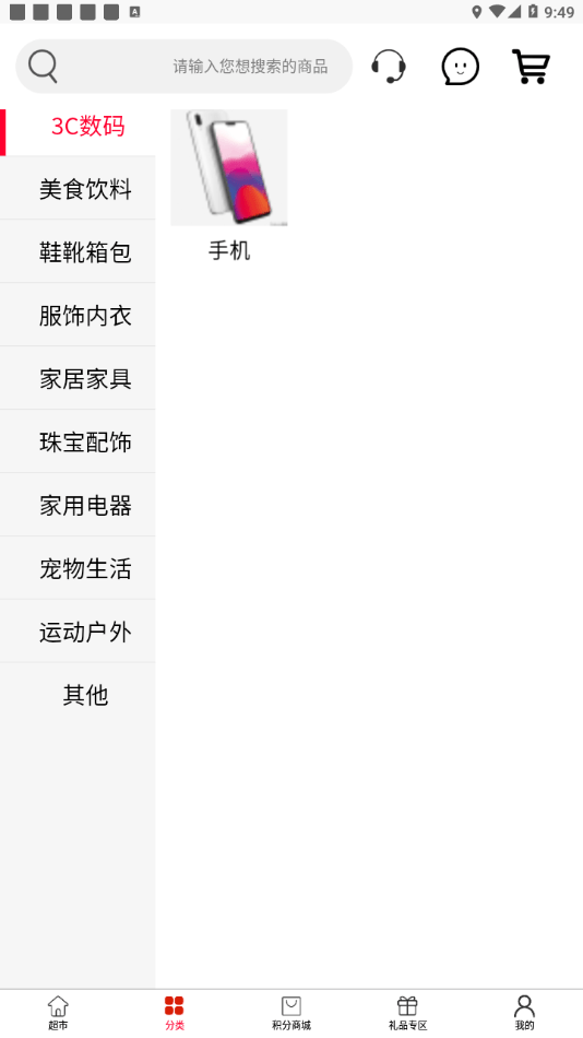 闪拍商城截图