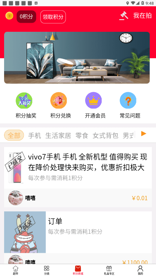 闪拍商城截图