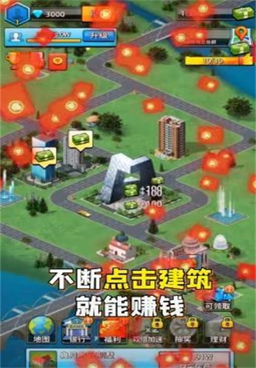 一起当富豪截图