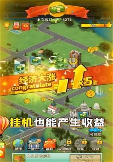 一起当富豪截图